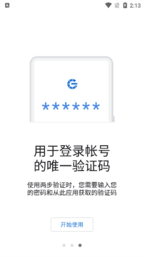 google身份验证器免费版下载