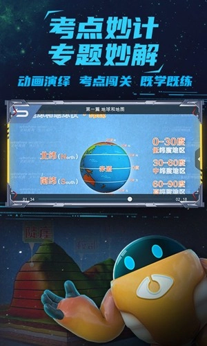 妙懂初中地理安卓直装版图2