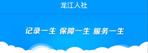 黑龙江人社人脸识别认证软件安卓下载