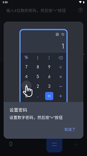 计算器应用锁正版图5