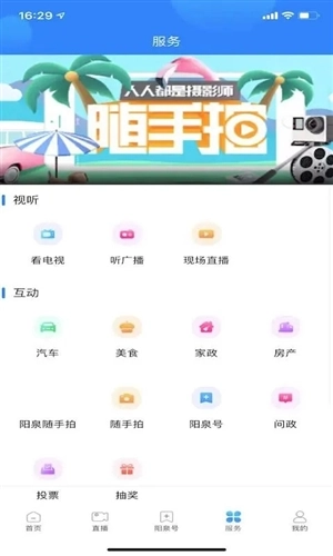 看阳泉新闻