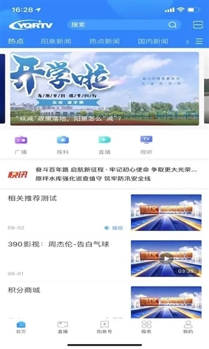看阳泉新闻