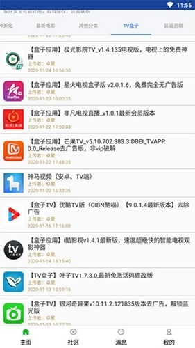 卓聚安卓免费版图2