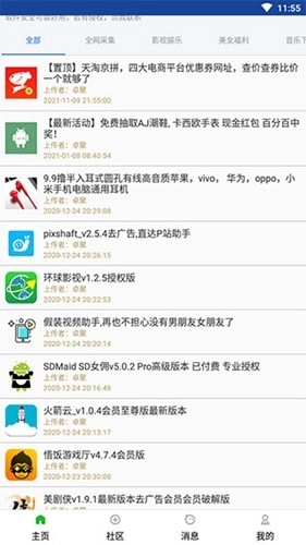 卓聚安卓免费版图3