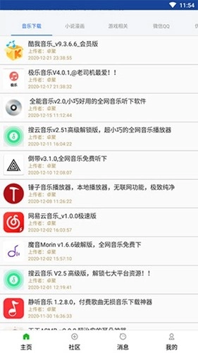 卓聚安卓免费版图4