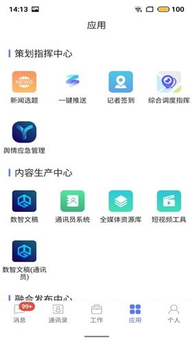 湘电数智客户端最新版图1