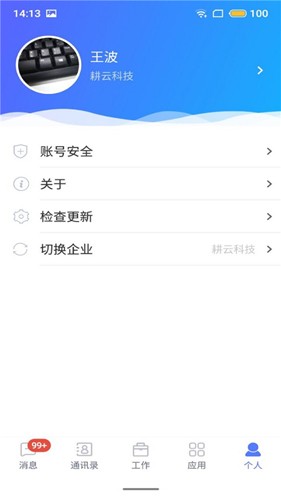 湘电数智客户端最新版图4
