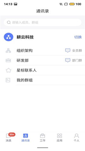 湘电数智客户端最新版图2