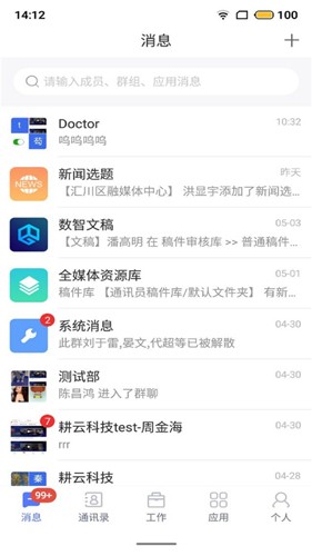湘电数智客户端最新版图3
