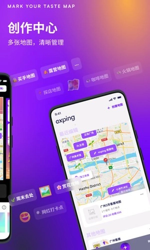exping手机免费版
