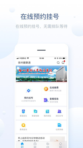 徐州健康通手机最新版图1