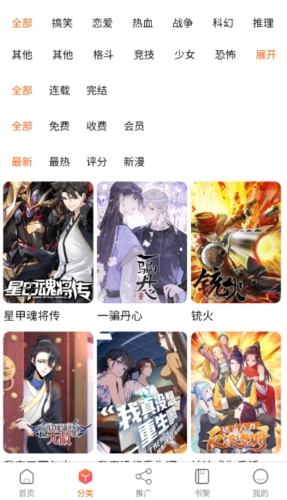 爱国漫原版图3