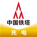 中国铁塔充电桩手机版