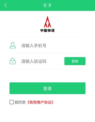 中国铁塔充电桩手机版安卓下载