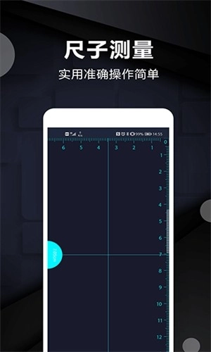 尺子电子版(2)
