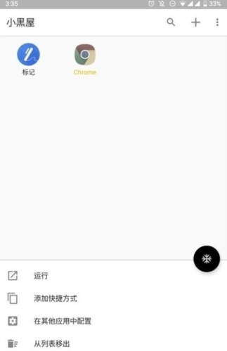 小黑屋安卓版下载