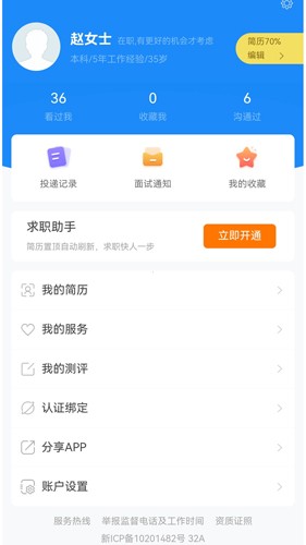 新疆人才网手机最新版图4