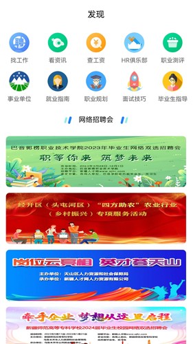 新疆人才网手机最新版图3
