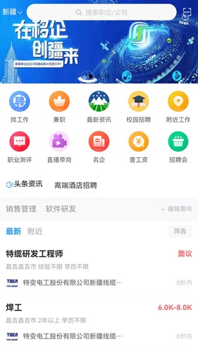 新疆人才网手机最新版图2