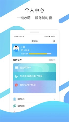 山东人社服务安卓版