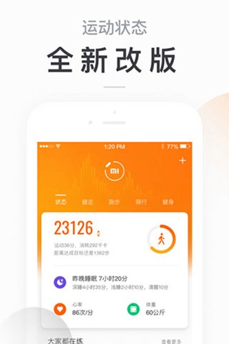 小米ZeppLife软件手机最新版图1
