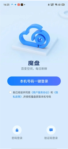 魔盘安卓版app下载