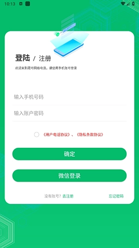 藏号网络电话最新版软件下载
