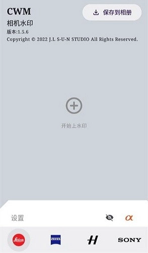 cwm相机水印免费版图1