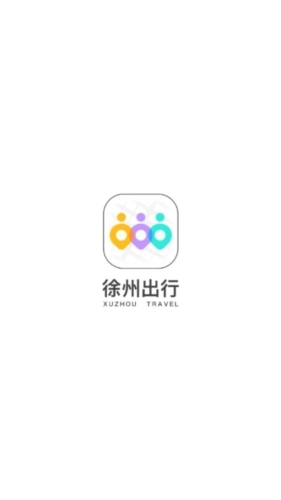 徐州出行免费版下载