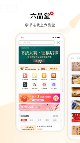 六品堂安卓官方版图1