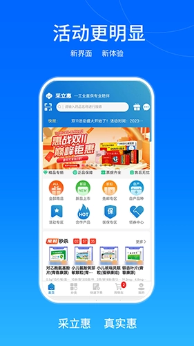 采立惠最新免费版图2