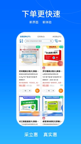 采立惠最新免费版图3