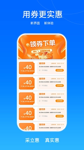 采立惠最新免费版图1