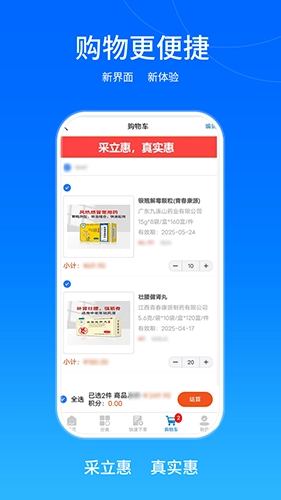 采立惠最新免费版图4