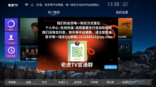 老虎TV追剧免费版图2