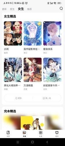 猫呜漫画正版图2