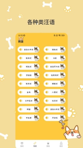 猫语翻译Pro免费原版图2