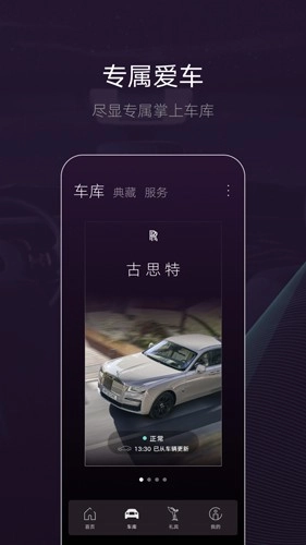 劳斯莱斯最新免费版图3