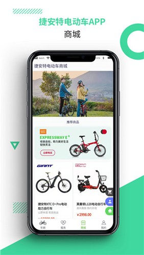 捷安特电动车官方版图1