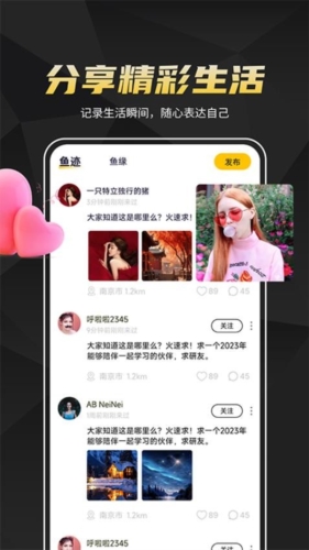伴鱼交友直装版(2)