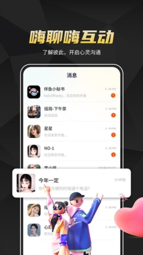 伴鱼交友直装版(1)