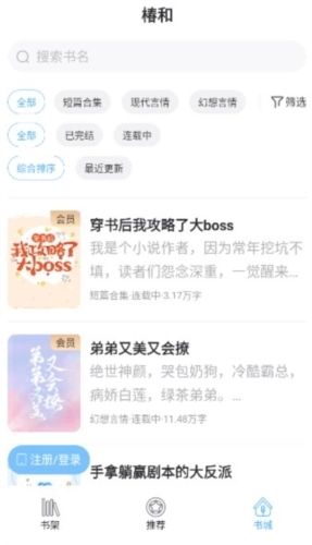 椿和小说官方正版图3