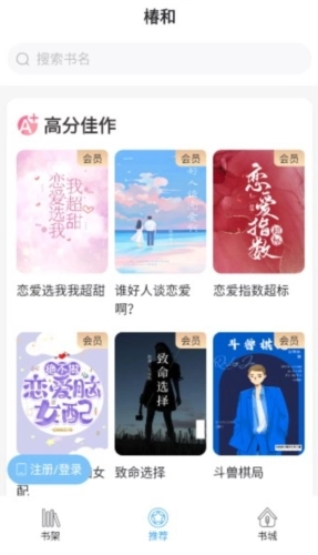 椿和小说官方正版图2