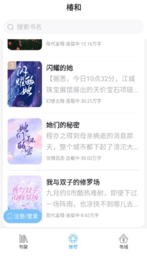 椿和小说官方正版图1