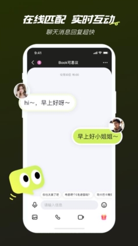 心颜交友无广告版(2)