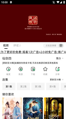 爱看剧App原版图5