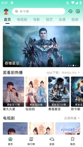 爱看剧App原版图3