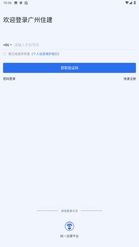 广州住建安卓版(3)