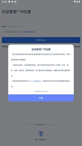 广州住建安卓版(2)