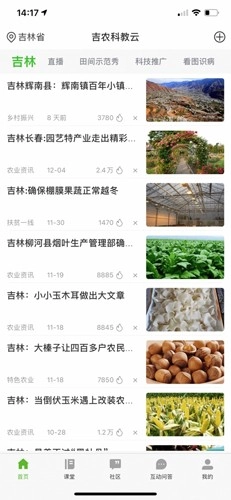 吉农云手机免费版图1